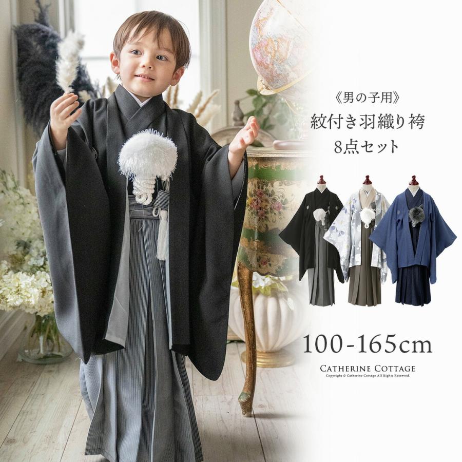 公式サイト完売品キャサリンコテージ男の子用紋付羽織袴セット+18センチ草履七五三 Catherine Cottage（キャサリンコテージ） 男の子紋付羽織袴セット