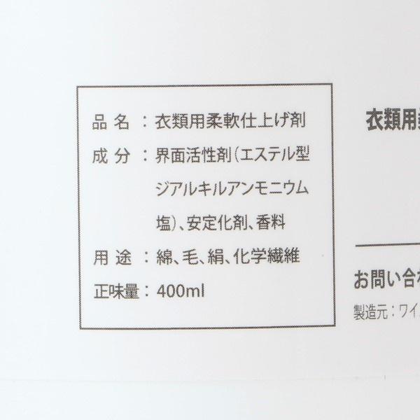 SC: オリジナル ファブリックコンディショナー＆ソフテナー No.1｜0101marui｜04