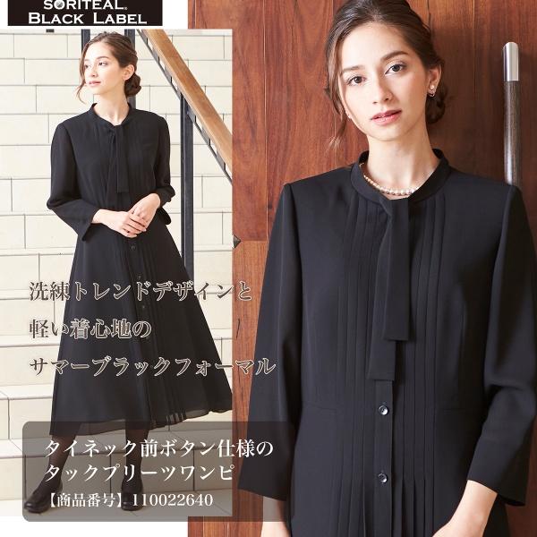 ブラックフォーマル 夏】タイネック前ボタン仕様のタックプリーツ