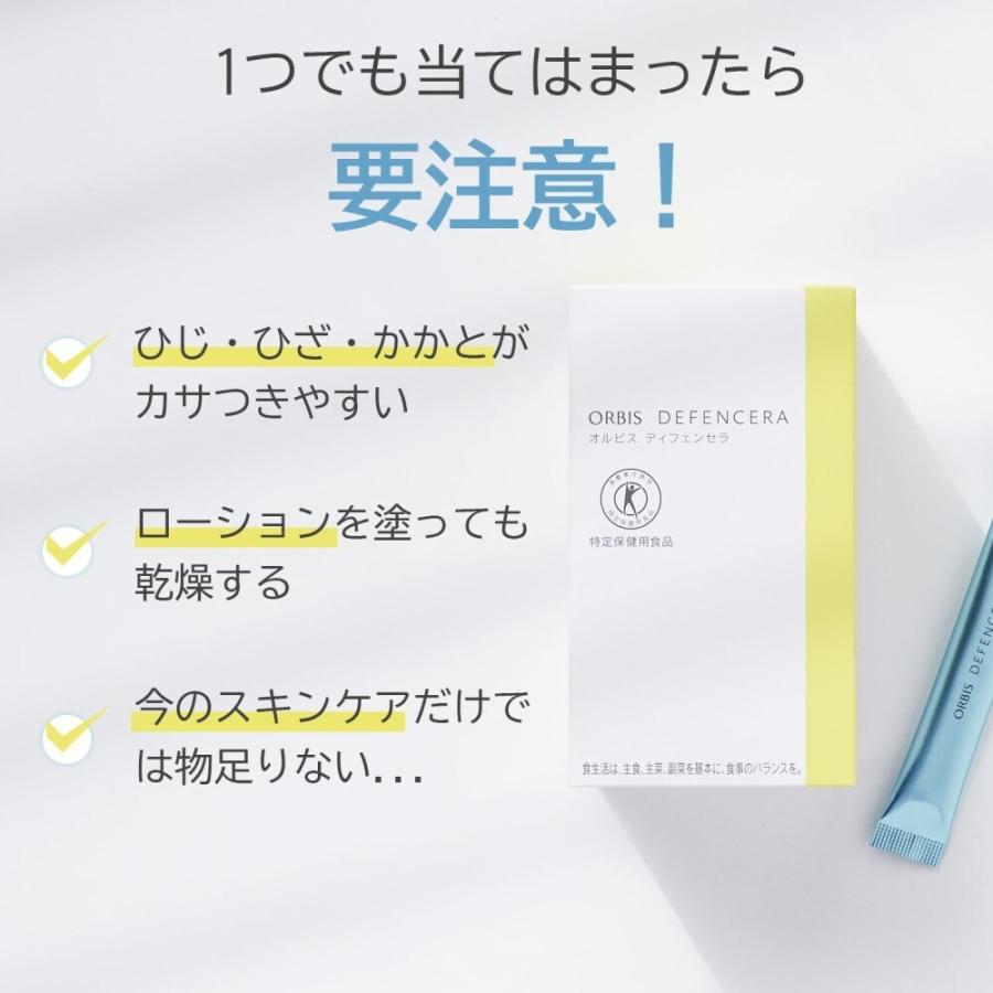 オルビス ディフェンセラ 30日分（1.5g×30包）[特定保健用食品