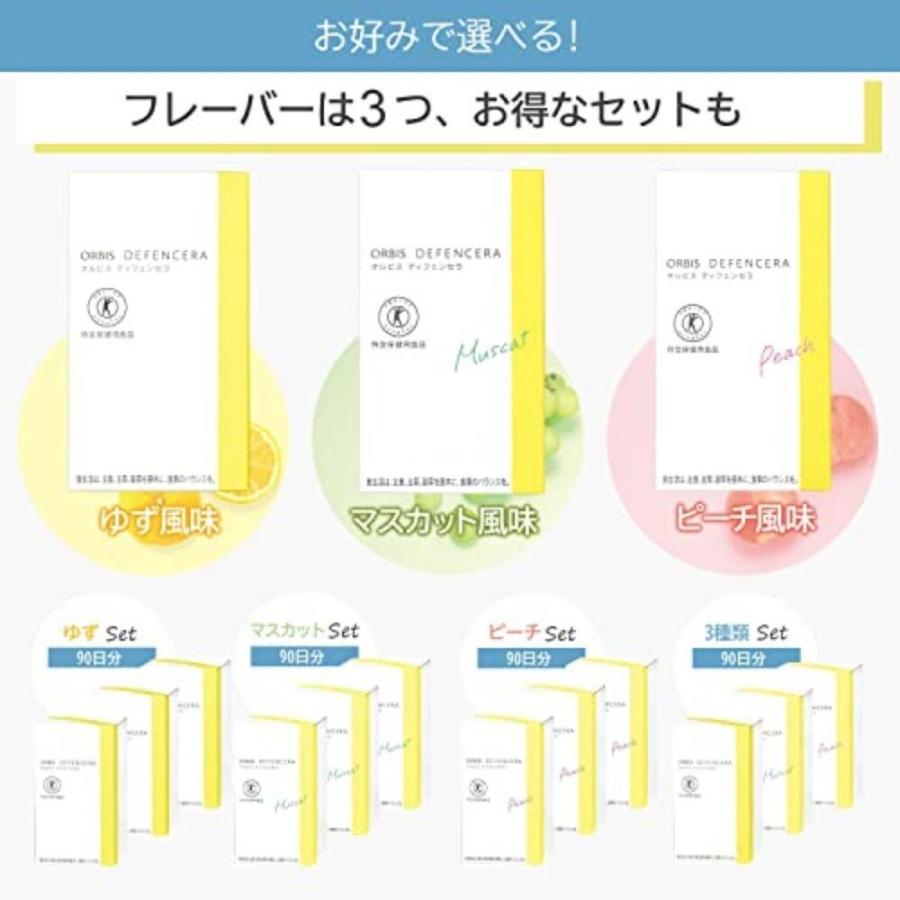 オルビス ディフェンセラ 30日分（1.5g×30包）[特定保健用食品