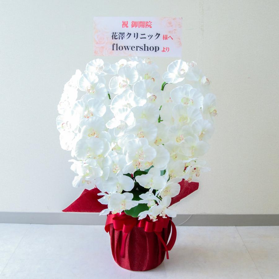 造花　胡蝶蘭白　５本立ち　お祝い花　お供え花 造花 胡蝶蘭/白(ホワイト)/5本立ち/赤ラッピング/お祝い花 開店
