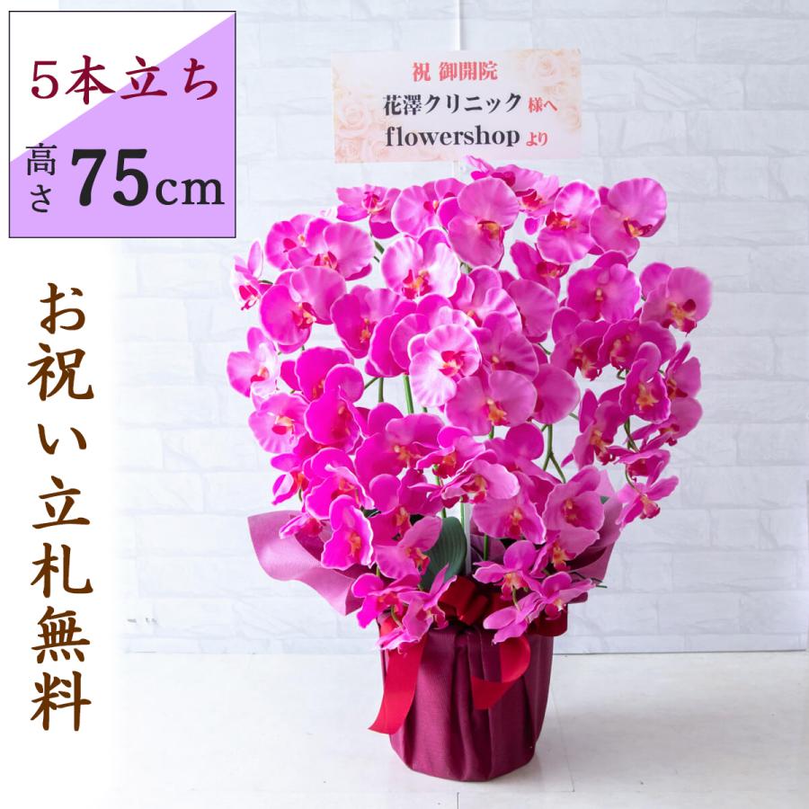 造花 胡蝶蘭/紫(パープル)/5本立ち/紫ラッピング/お祝い花 開店 開業