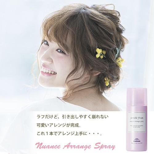 ミルボン ジェミールフラン ニュアンスアレンジスプレー 100g
