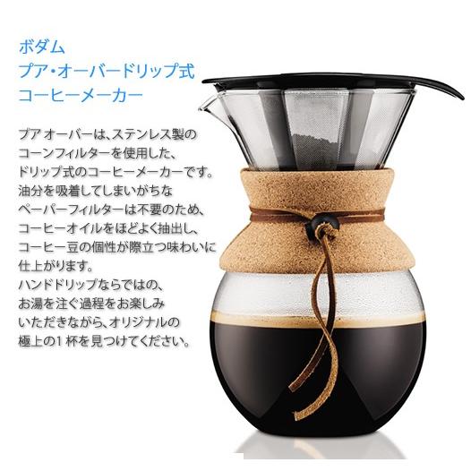 Bodum ボダム プアオーバードリップ式コーヒーメーカー 0 5l ギフト仕様 11592 109gb Drb592ck ブランディングコーヒー 通販 Yahoo ショッピング