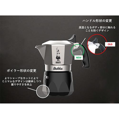 BIALETTI（ビアレッティ） NEWブリッカ 2cup 7327 : ブランディング