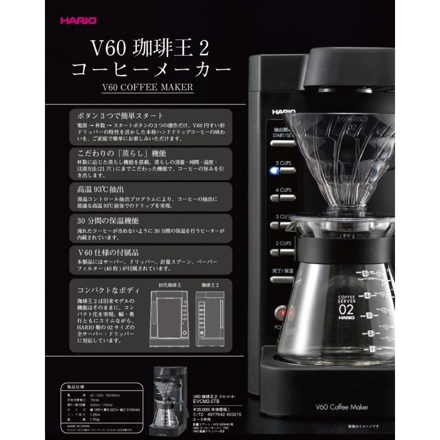 HARIO（ハリオ） 【HARIO/ハリオ】V60 珈琲王2コーヒーメーカー EVCM2