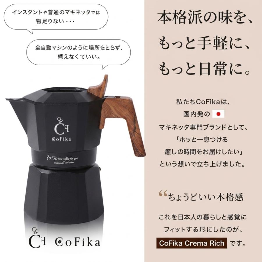CoFika コフィカ Crema Rich 直火式エスプレッソマシン 1-2杯用