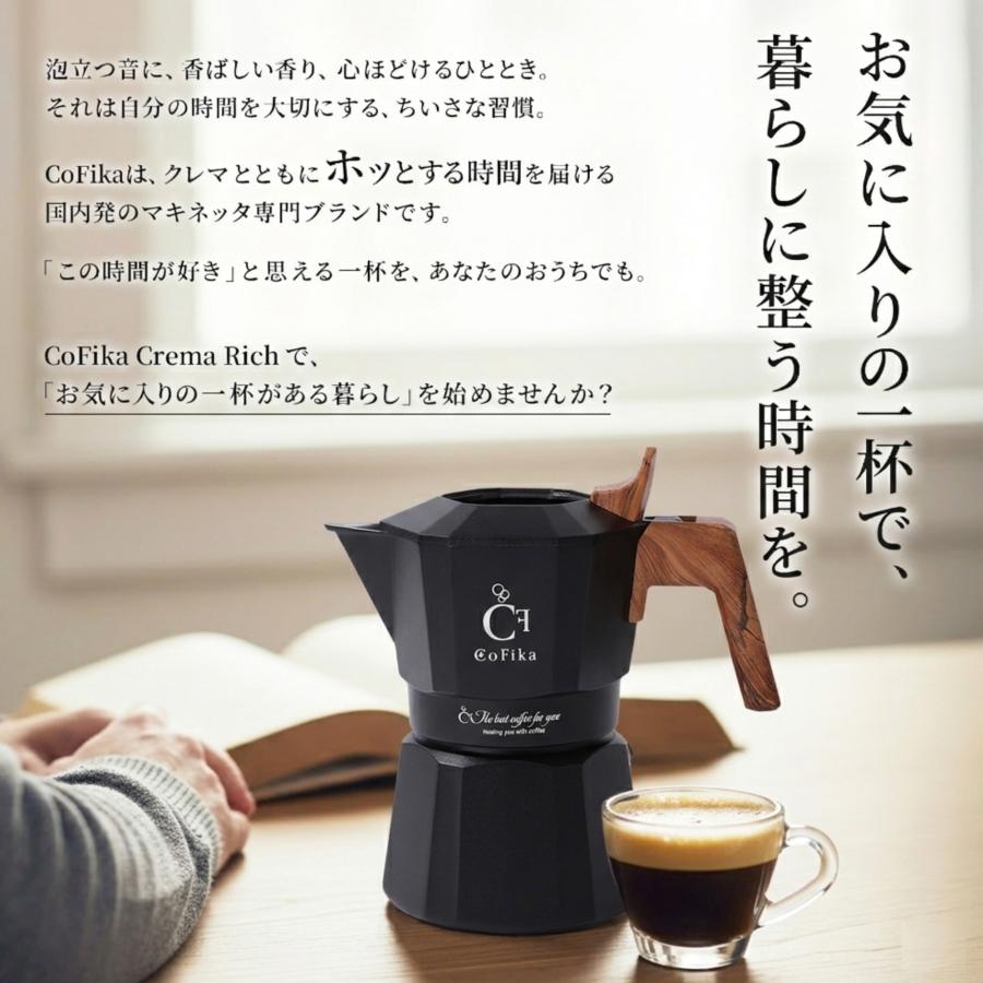 CoFika コフィカ Crema Rich 直火式エスプレッソマシン 1-2杯用