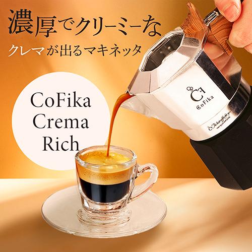 CoFika コフィカ Crema Rich 直火式エスプレッソマシン 1-2杯用 CF-SB2