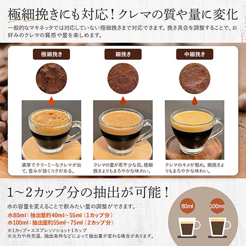 CoFika コフィカ Crema Rich 直火式エスプレッソマシン 1-2杯用