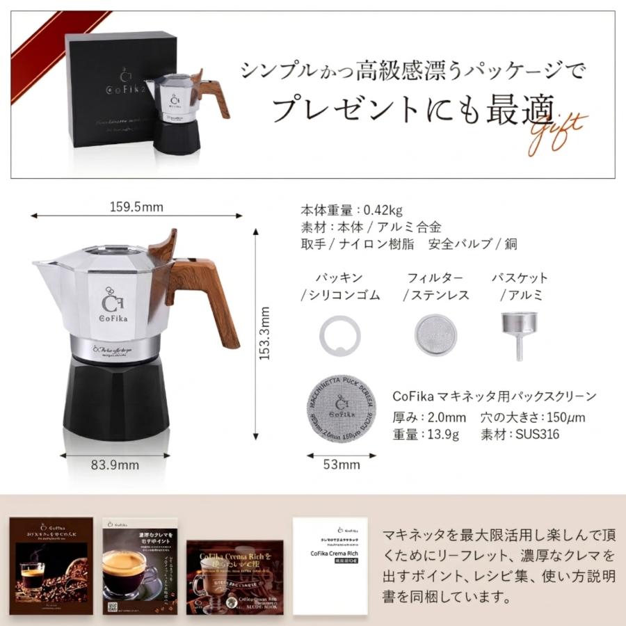 CoFika コフィカ Crema Rich 直火式エスプレッソマシン 1-2杯用