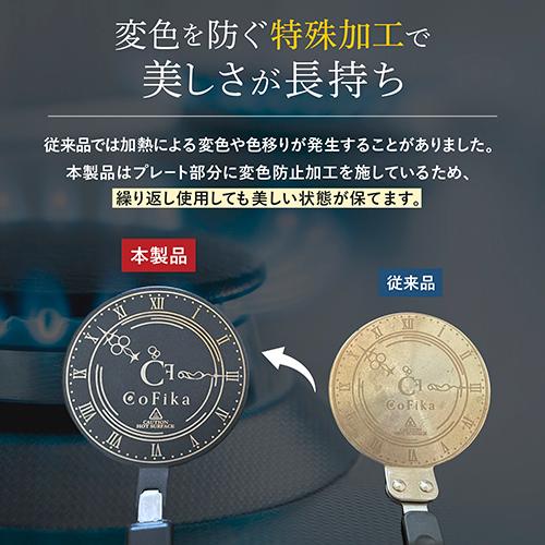 CoFika コフィカ BLACK CHRONO Heating Plate ヒーティングプレート CF