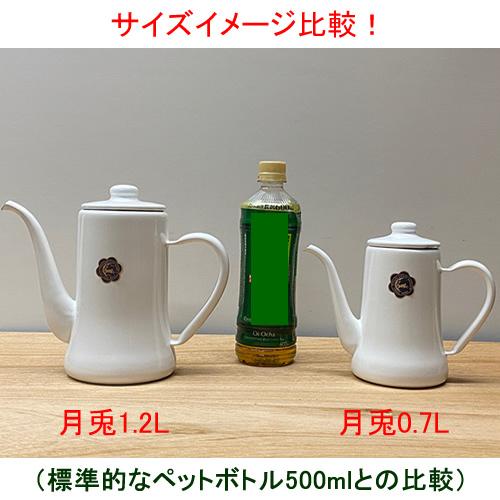 月兎印 ホーロースリムポット ブルー0.7リットル