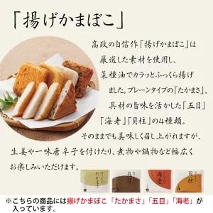 高政 かまぼこ 詰合せ　送料込　TK-32　笹かまぼこ6枚　揚げかまぼこ3枚　ぷちあげ1袋 |  | 02