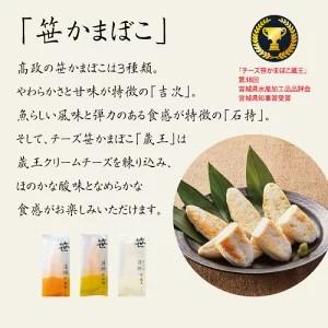 高政 かまぼこ 詰合せ　送料込　TK-50　笹かまぼこ7枚　揚げかまぼこ4枚　ぷちあげ2袋　淡雪チーズ1本　淡雪チーズめんたいこ1本 |  | 01