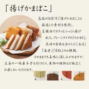 高政 かまぼこ 詰合せ　送料込　TK-50　笹かまぼこ7枚　揚げかまぼこ4枚　ぷちあげ2袋　淡雪チーズ1本　淡雪チーズめんたいこ1本 |  | 02