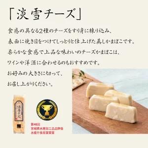 高政 かまぼこ 詰合せ　送料込　TK-50　笹かまぼこ7枚　揚げかまぼこ4枚　ぷちあげ2袋　淡雪チーズ1本　淡雪チーズめんたいこ1本 |  | 04