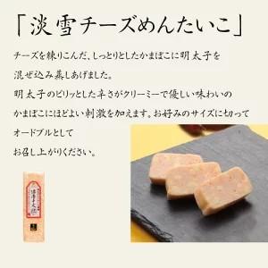 高政 かまぼこ 詰合せ　送料込　TK-50　笹かまぼこ7枚　揚げかまぼこ4枚　ぷちあげ2袋　淡雪チーズ1本　淡雪チーズめんたいこ1本 |  | 05