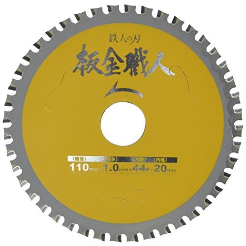 99441 鉄人の刃 板金職人 110×1.0×44p