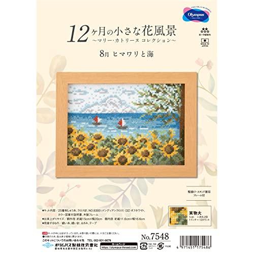 オリムパス製絲 刺しゅうキット 12ヵ月の小さな花風景 No.7548 8月ヒマワリと海