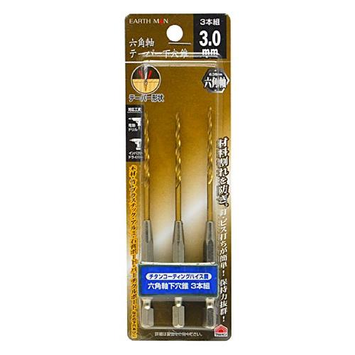 高儀 EARTH MAN テーパー下穴錐 六角軸 3mm 3本組