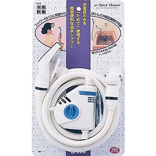 タカギ takagi ジェットクイックシャワー B406IV お風呂 シャワーがない浴室に便利便利