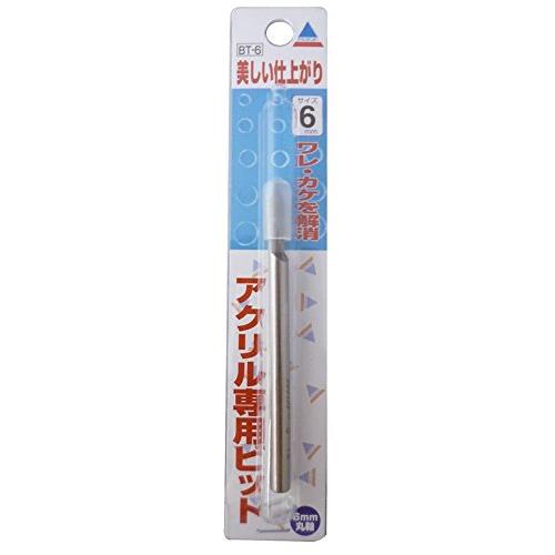 アクリサンデー アクリル板専用ビット 丸軸 径6mm 長さ90mm BT6