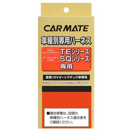 カーメイト エンジンスターター用オプション ハーネス スズキ用 TE106