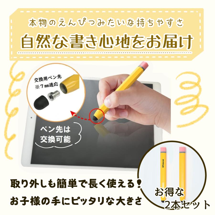 鉛筆型タッチペン 2本セット 子供用学習用具 イエロー iPad対応