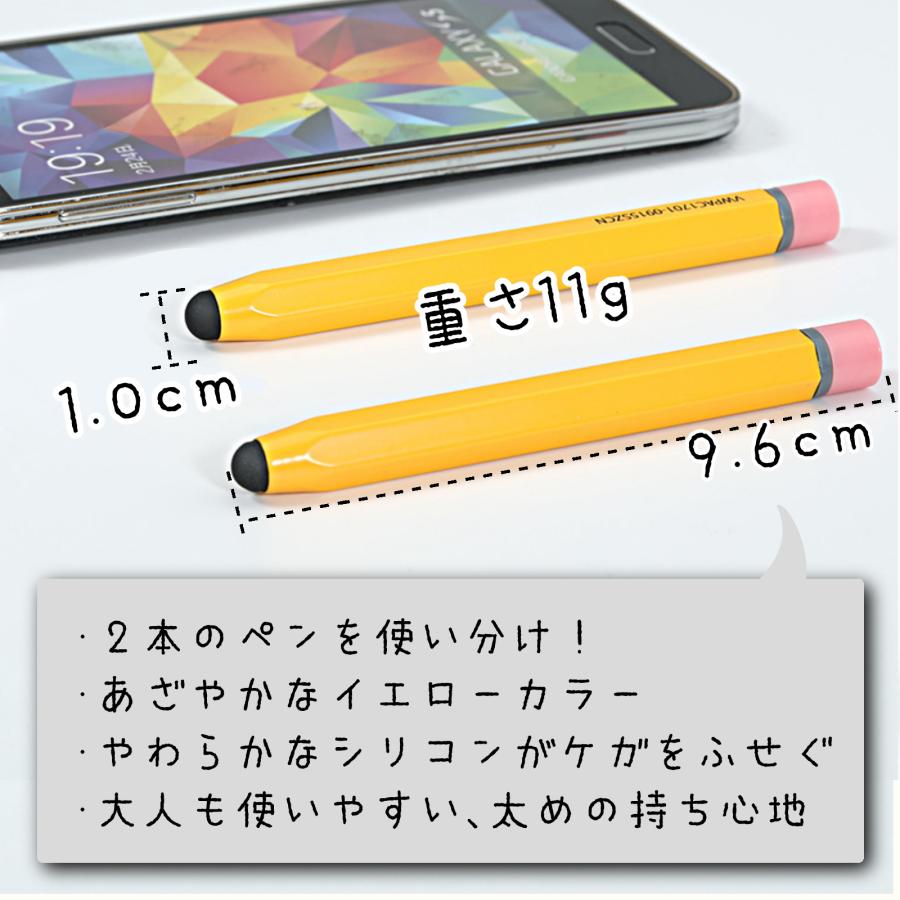鉛筆型タッチペン 2本セット 子供用学習用具 イエロー iPad対応