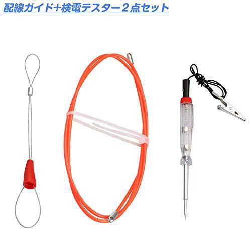 Poraxy 検電テスター 6v 24v仕様 配線通し1 2m 自動車整備用工具 通電確認 配線ガイド ２点セット取扱説明書付き点火装置ツール お取り寄せ