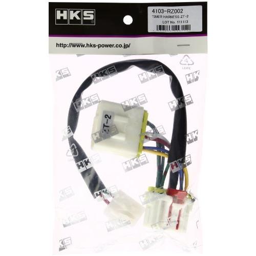 HKS タイマーハーネス ZT-2ブリスター 4103-RZ002