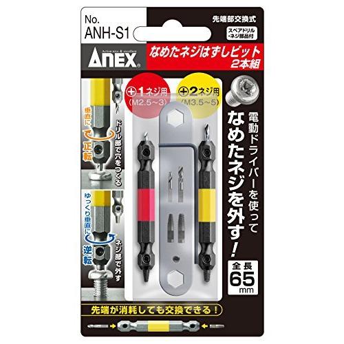 アネックス (ANEX) なめたネジはずしビット 2本組 M2.5~5 赤黄 ANH-S1