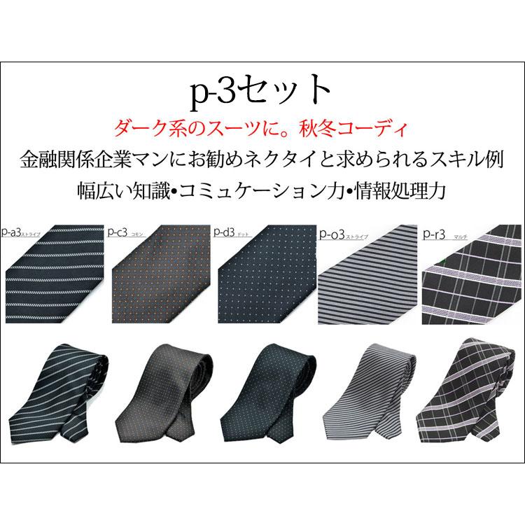 ビジネスマンサポート ネクタイ 送料無料メンズ セット ビジネス