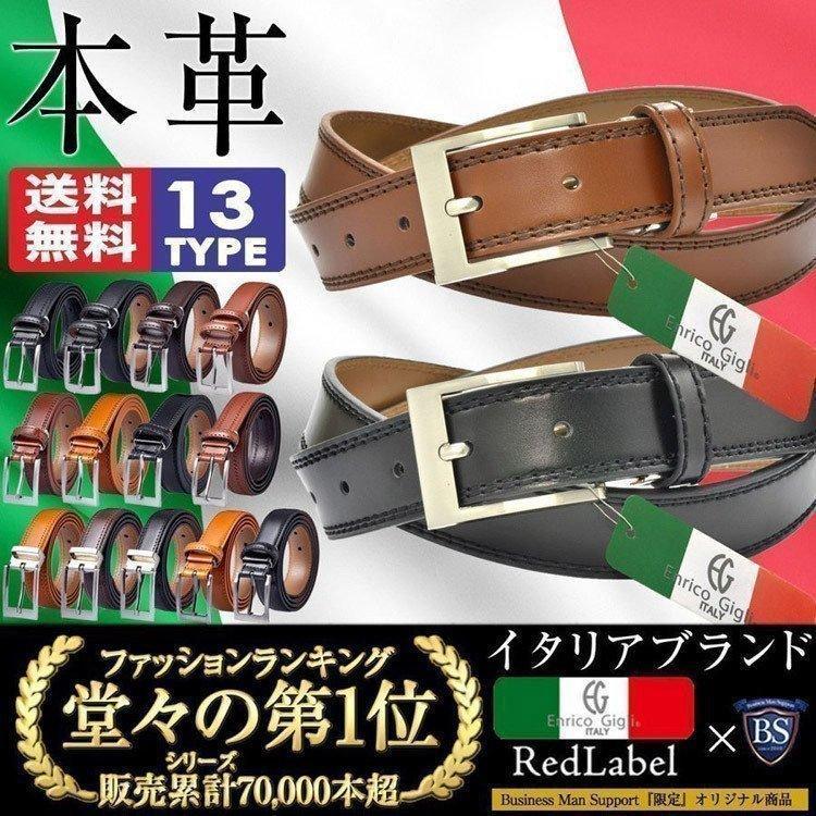 ベルト メンズ 本革 レザー ビジネス ブランド ポイント消化 13バリエ サイズ調整可能 牛革 プレゼント Belt Enrico Red ワイシャツのビジネスマンサポート 通販 Yahoo ショッピング
