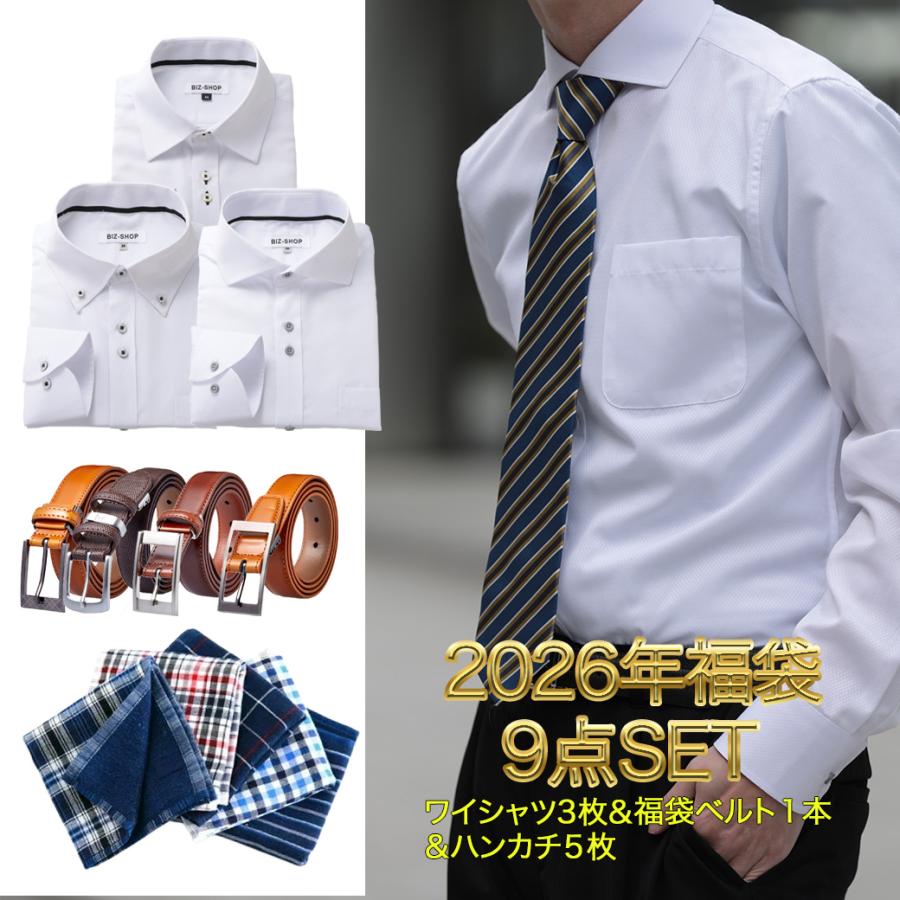 2026年 福袋 送料無料 BS-shirt 福袋9点セット 長袖ワイシャツ3枚 本革