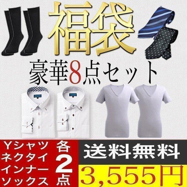 ワイシャツ メンズ 福袋 19 選べる 長袖 半袖 セット 形態安定 Yシャツ ネクタイ2本 インナー2着 ソックス2足 14サイズ Happybag Fk8 ワイシャツのビジネスマンサポート 通販 Yahoo ショッピング