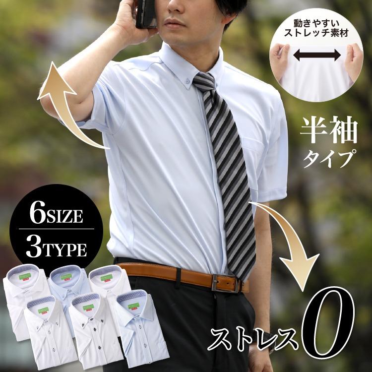 ビジネスマンサポート ワイシャツ 半袖 ストレッチ 送料無料 ニット