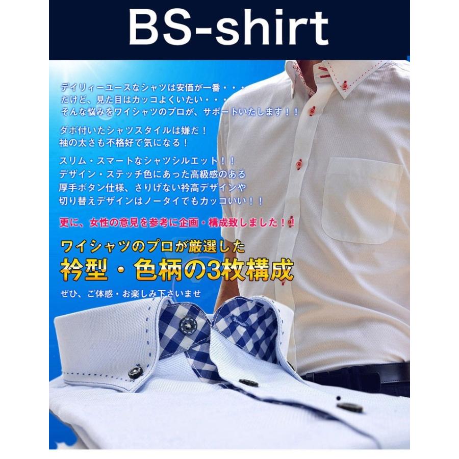 ワイシャツ メンズ 半袖 BS-shirt 送料無料 3枚セット 形態安定 スリム セール クールビズ 爆買の画像