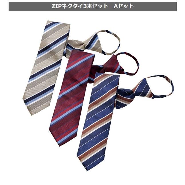ビジネスマンサポート ZIPネクタイ 3本 セット 送料無料