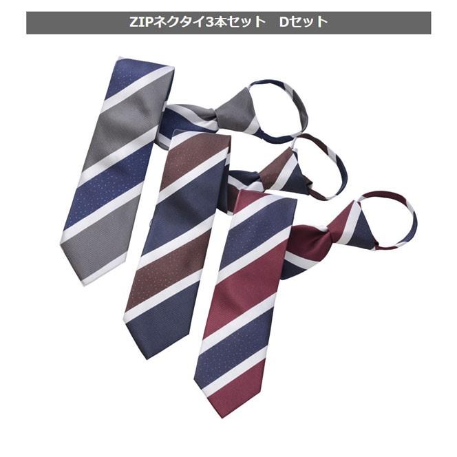 ZIPネクタイ 3本 セット 送料無料 ワンタッチ ファスナー体 ブランド 選べるブランドネクタイ 父の日 :t-3-zip:ワイシャツのビジネスマンサポート - 通販 - Yahoo!ショッピング ZIPネクタイ 3本 セット 送料無料 ワンタッチ ファスナー体 ブランド 選べるブランドネクタイ 父の日 :t-3-zip:ワイシャツのビジネスマンサポート - 通販 - Yahoo!ショッピング