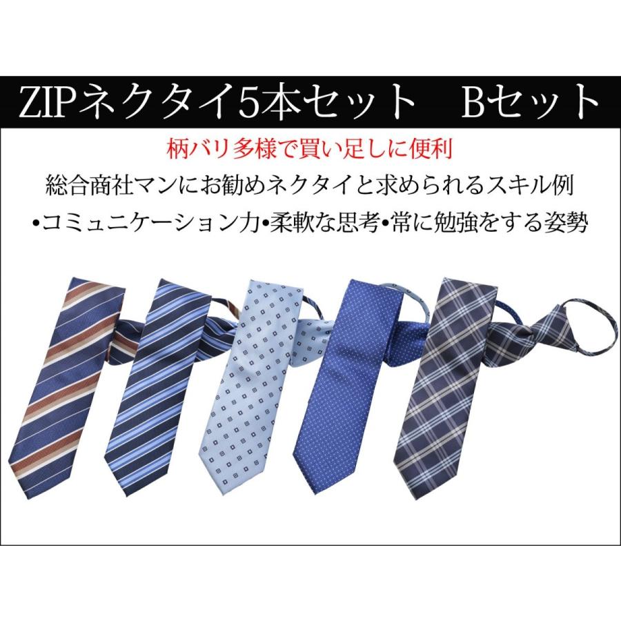 ZIPネクタイ 5本 セット 送料無料 ワンタッチ　ファスナー体　ブランド  選べるブランドネクタイ　 父の日｜0306｜12