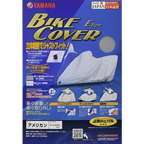 ヤマハ (YAMAHA) バイクカバー Eタイプ 国産 防水 厚手アメリカン 90793-64406