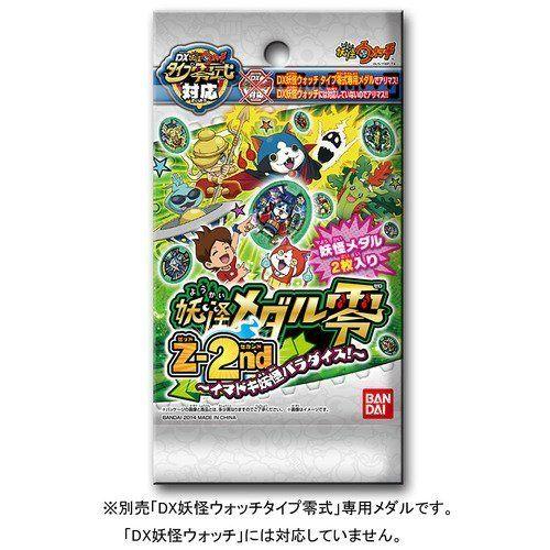 2025年最新】Yahoo!オークション -妖怪ウォッチ 妖怪メダル零 z-2ndの