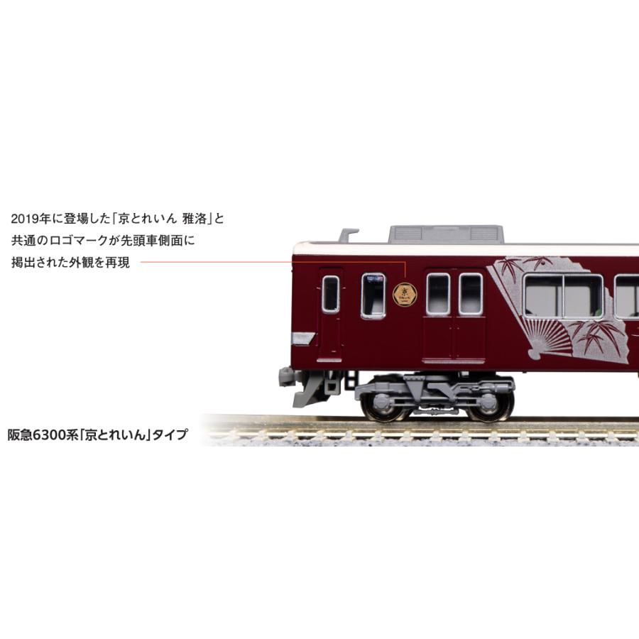 カトー（KATO） ホビーセンターカトー (N) 10-941 阪急6300系「京とれ