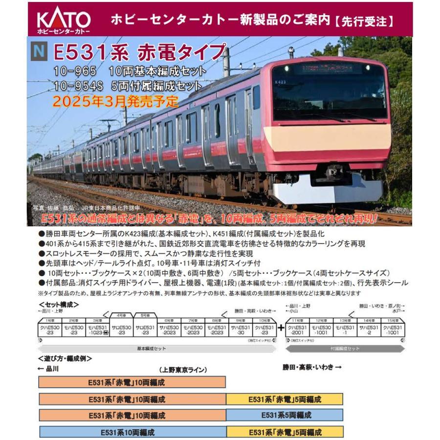 カトー ホビーセンターカトー 10-954S(N)E531系 赤電タイプ 5両 カトー ホビーセンターカトー 10-954S(N)E531系 赤電タイプ 5両