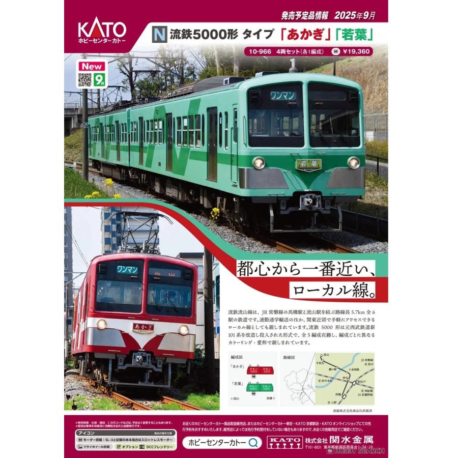 カトー（KATO） ホビーセンターカトー 10-966(N)流鉄5000形タイプ