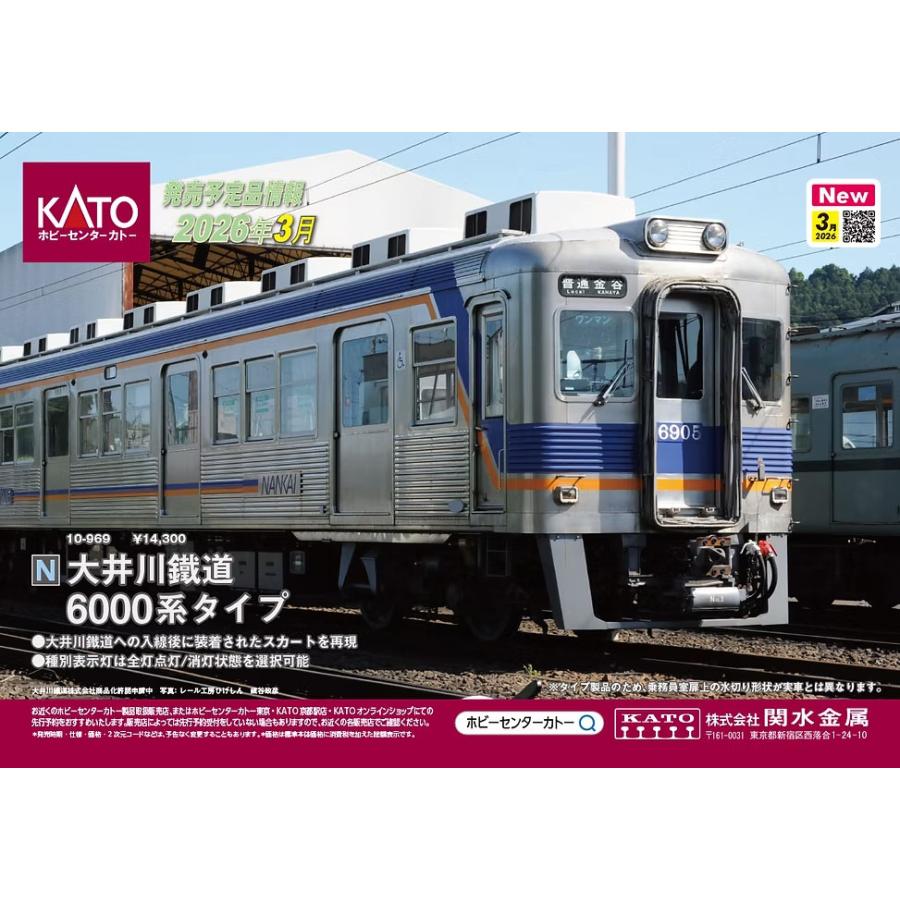 カトー（KATO） ホビーセンターカトー 10-969(N)大井川鐵道6000系