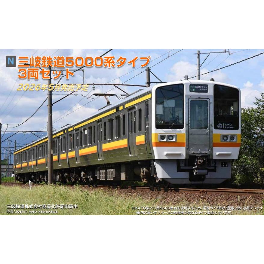 カトー（KATO） ホビーセンターカトー 10-972(N)三岐鉄道5000系タイプ